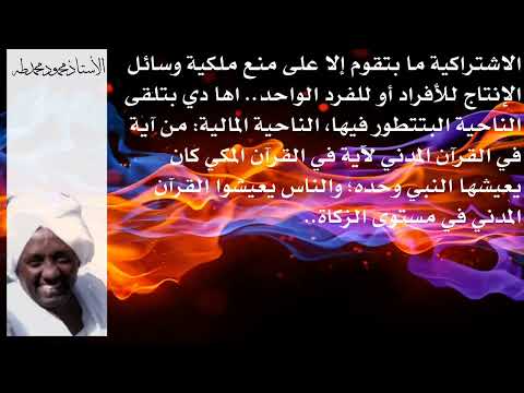 إحياء الس ن ةالأستاذ محمود محمد طه إحياء الس ن ةالأستاذ محمود محمد طه