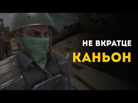 Видео: 🍍Не вкратце о локации "Каньон" в игре 𝗪𝐢𝐥𝐥 𝐭𝐨 𝐥𝐢𝐯𝐞 𝐎𝐧𝐥𝐢𝐧𝐞