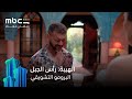 إعلان مسلسل الهيبة رأس الجبل رمضان معانا MBC Shahid 