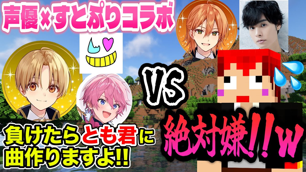 【マイクラ】すとぷり×プロ声優さんと採掘駅伝したら勝つ気がなくなったｗ【すとぷり/さとみ/ジェル/るぅと/木村良平/岡本信彦/赤髪のとも】