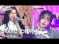STAYC (스테이씨) - Teddy Bear [2026 한강대학가요제] | KBS 260516 방송