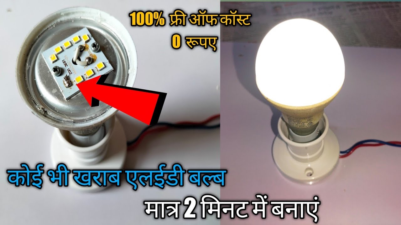 How to repair old LED bulb only 2 minutes and very simple process