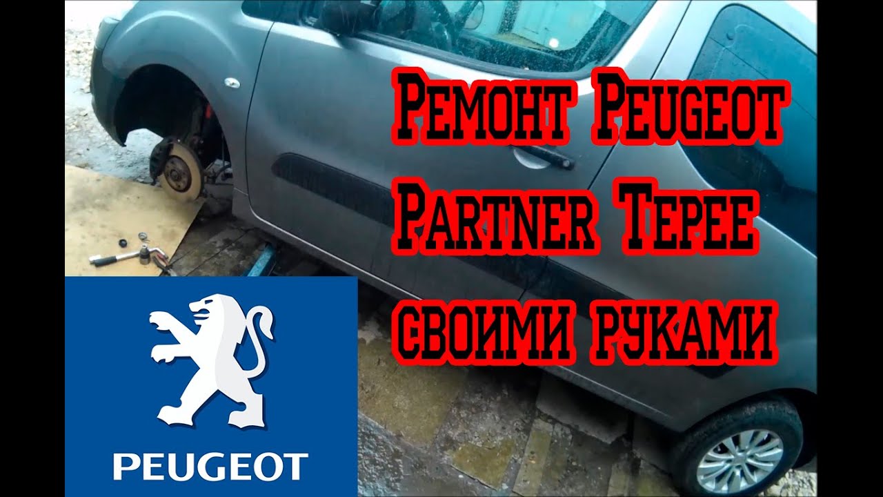 Ремонт автомобилей Peugeot Топ видео