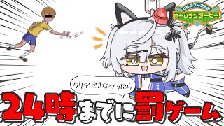 24時までにクリアできなかったら罰ゲーム【くまのプーさんのホームランダービー！】