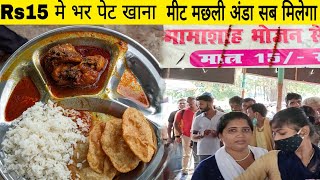 15 रूपए  मे भर पेट खाना||मीट मछली अंडा सब मिलेगा|Chicken Chawal Egg Chawal Veg Thali||Zaika Patna Ka