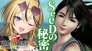 【 FINAL FANTASY VIII / FF8 】ギャルが完全初見でファイナルファンタジー８の世界を全力で楽しむぞ💛ついにdisc2！！スコールどうなった？！【 成海ミャオ / #ミクスト】