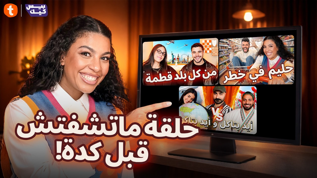 لعب وقلب خسارة للعلاقات🫣