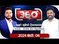 derana 360|eng