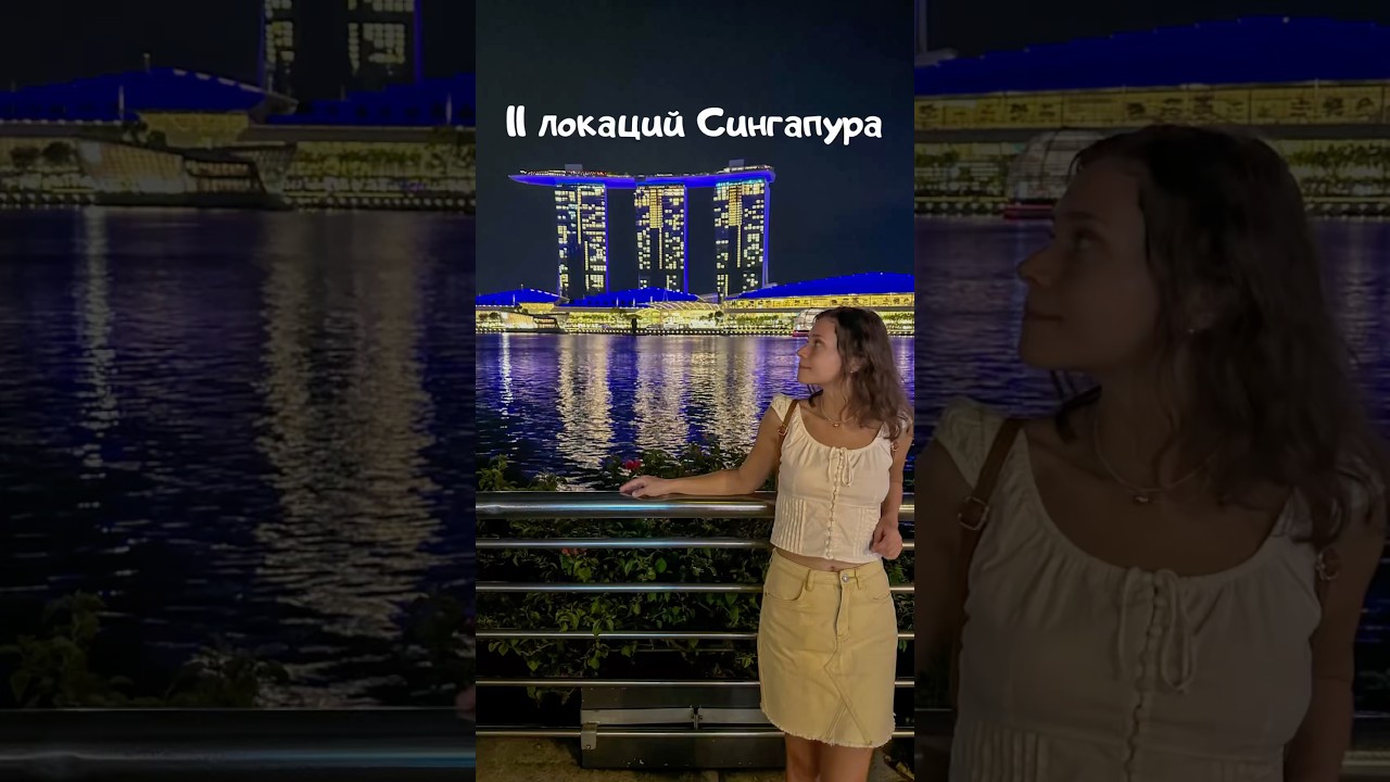 Что посмотреть в Сингапуре? 11 локаций Сингапура за 2 дня✔️ 
