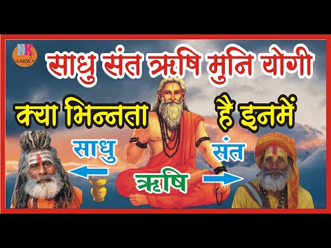 वीडियो: क्या मूल संत थे?