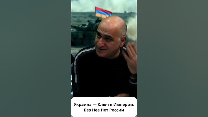 Без Украины Нет России: Крах Империи