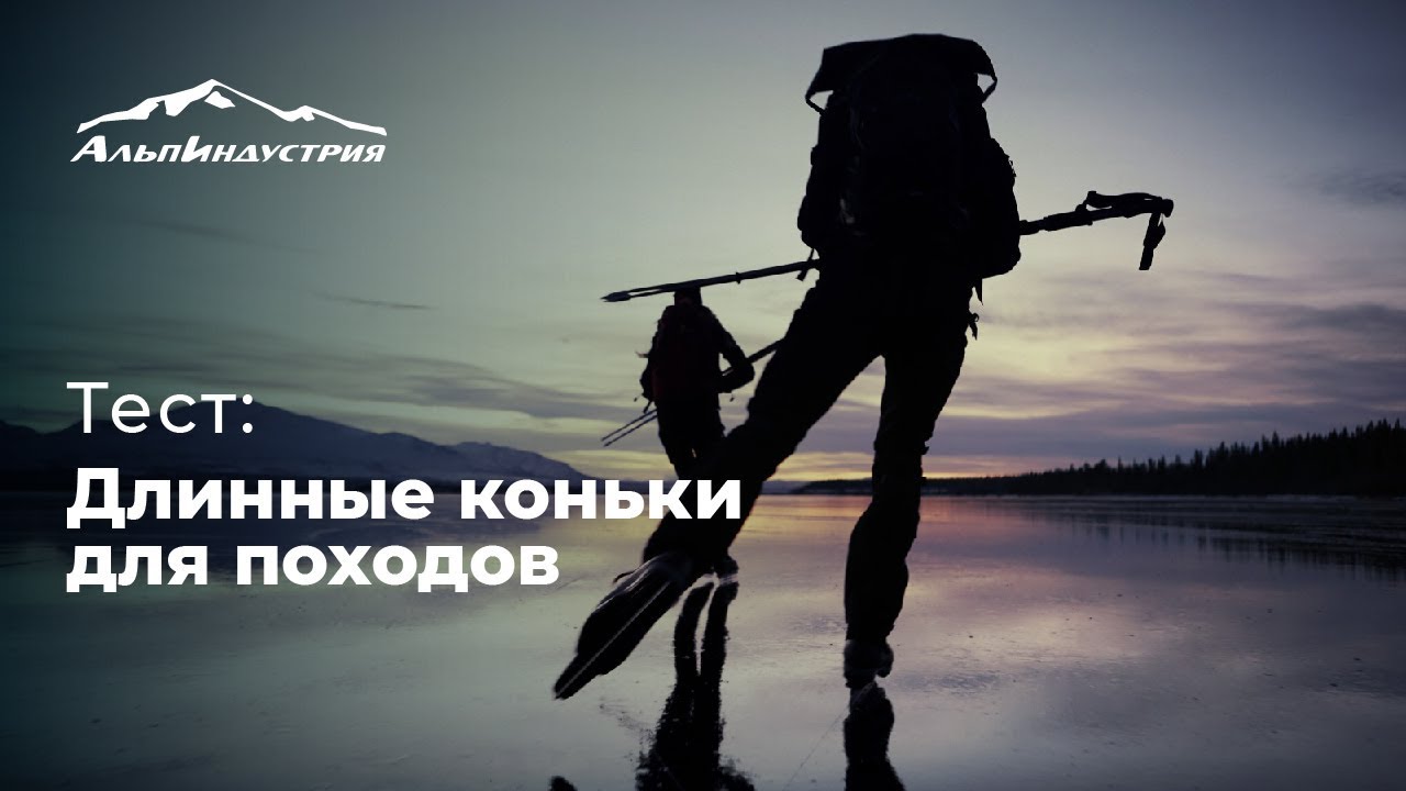 Тест длинных коньков (nordic skates) для походов