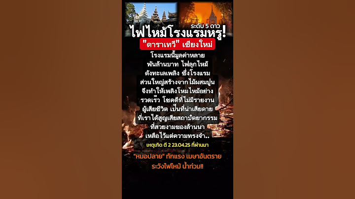 หมอปลายทักแรง เมษาอันตราย ระวังไฟไหม้  #ความเชื่อ #ดวงชะตา #คำคม #กำลังใจ #คลิปสั้น #คลิปติดกระแส