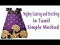 nighty cutting and stitching in tamil - simple method | night dress cutting and stitching in tamil nighty cutting and stitching in tamil - simple method | night dress cutting and stitching in tamil
