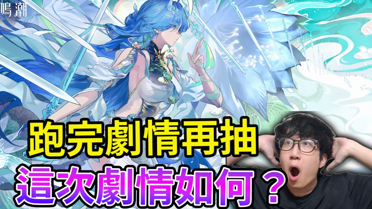清宵我來了 鳴潮3.6看我華山論劍【睿X漫畫】