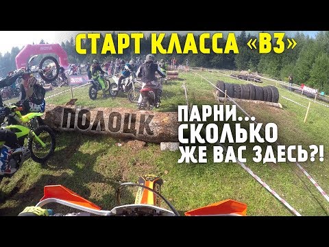 Start «B3» class. Polotsk. 3rd stage of competition «Enduro Four Seasons Belarus»