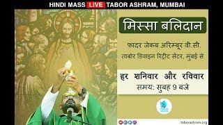 HINDI HOLY MASS LIVE | 25 JULY 2020 | FR JACOB ARIMPUR VC | TABOR ASHRAM, MUMBAI