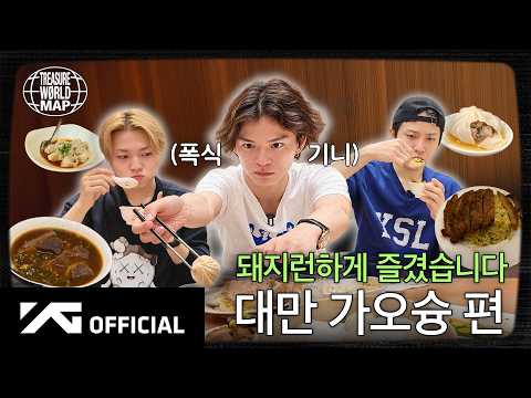 [TREASURE WORLD MAP] EP.27 KAOHSIUNG