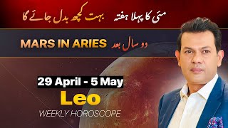 Leo Weekly HOROSCOPE 29 April to 5 May 2024