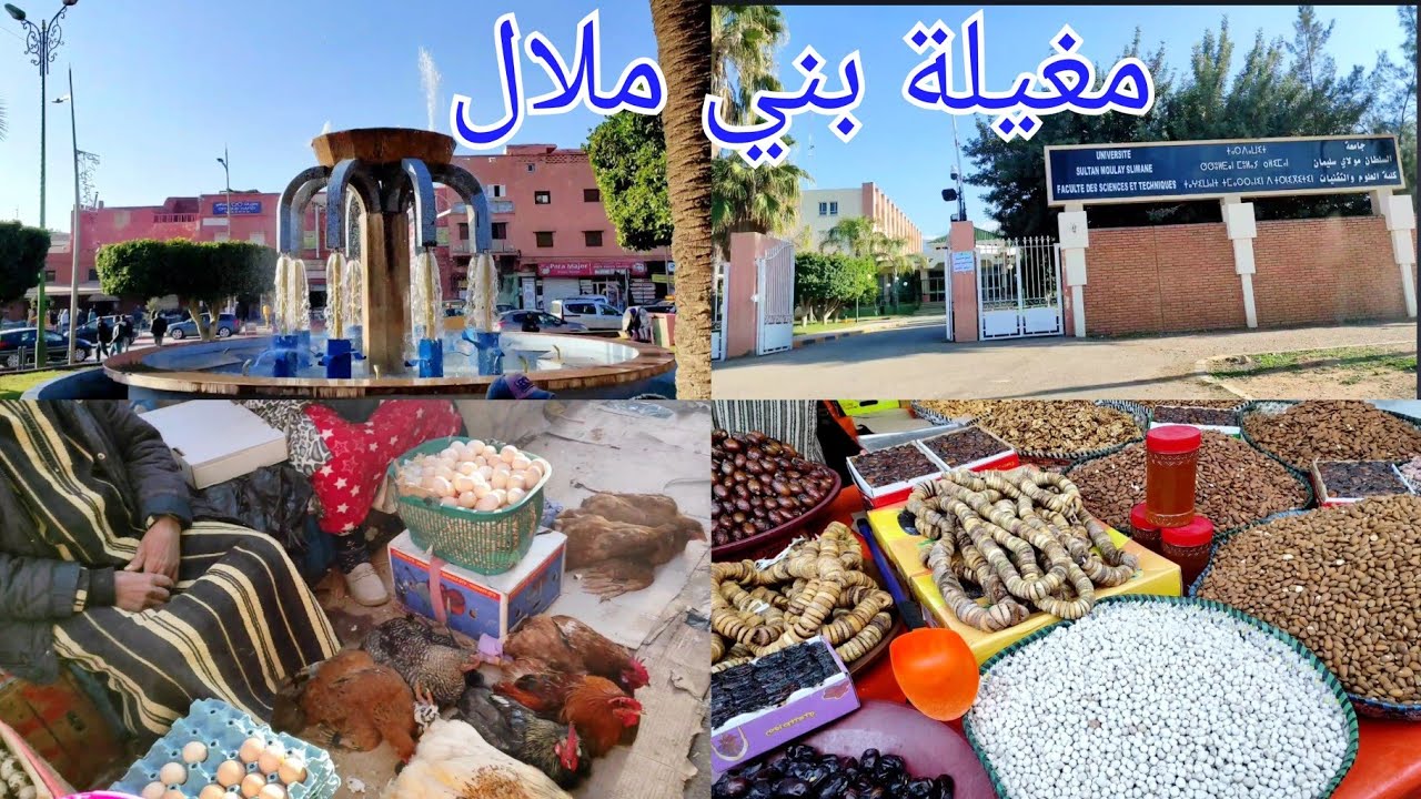 درنا جولة نواحي مغيلة/ بني ملال