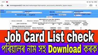 NREGA Job Card Online 2021 || Muster Roll Download || Job Card Print And Work Information Check screenshot 3