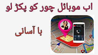 How trace stolen mobile new trick #finemydevice #tracemobile screenshot 2