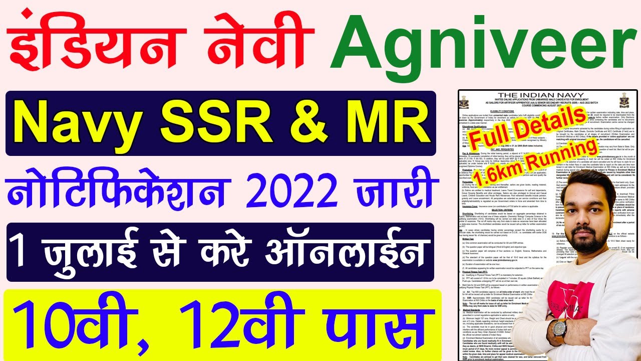 Indian Navy Agniveer SSR & MR Recruitment 2022 Under Agnipath Scheme | Navy MR & SSR Form 2022