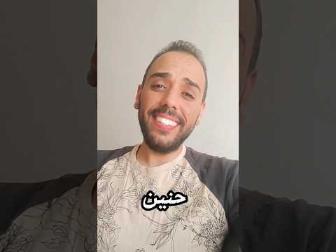 انا دايبه فيك حنين