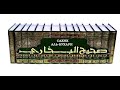 САХЬИХЬ АЛЬ-БУХАРИ - УРОК №37. - ХАДИСЫ 633 - 651 или 664 - 683 - АЛБАКОВ МУХЬАММАД-Т1ОАХ1ИР.