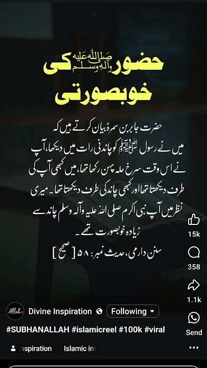 Nabi pakﷺ ki khubsurti|| #nabipakﷺ #shorts #islam #allah #new #shortsfeed #yt #trending #quotes