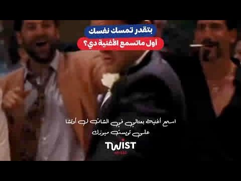 اسمع أغنية أوتشا "بعتالي في شات" على تويست ميوزيك😊🎵