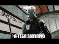 ФИНАЛИМ СЕГОДНЯ ХЛ2? | HALF-LIFE 2: IMMORTAL CHALLENGE