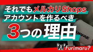 メルカリショック？とんでもない！これはメルカリビッグウェーブだ！この波に乗り遅れたら絶対に後悔する！あなたはこれを聞いてもまだメルカリShopsをやらないのか？