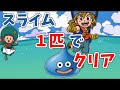 ドラゴンクエスト　モンスターズ２　イルルカGB　スライムだけでゲームクリア