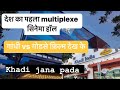 India 1st multiplex pvr  khadi india natural products  snappy rohit vlog