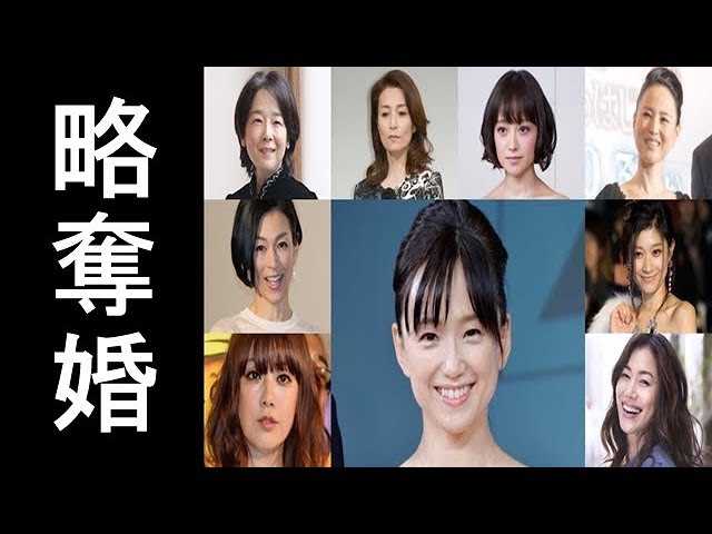 略奪婚した芸能人一覧 Youtube