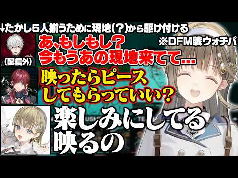 DFM戦を現地で応援中（？）に駆けつけてくれる葛葉/パブリックビューイングに行きたいたかしたち【英リサ/夜乃くろむ/蝶屋はなび/ローレン・イロアス/葛葉/ぶいすぽ/切り抜き】