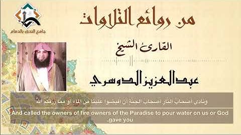 تلاوة عطرة من سورة الأعراف للشيخ عبدالعزيز النصارالدوسري 1439