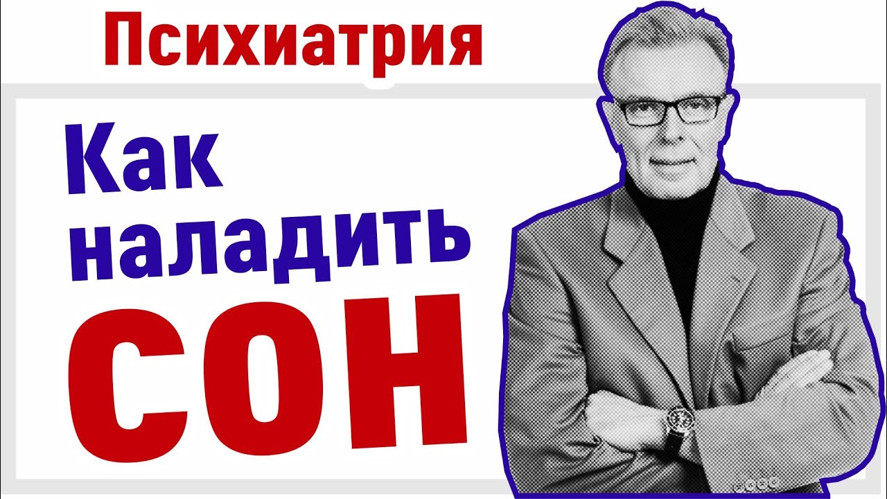 БЕССОННИЦА как ПОБЕДИТЬ | все о лечение бессонницы - YouTube