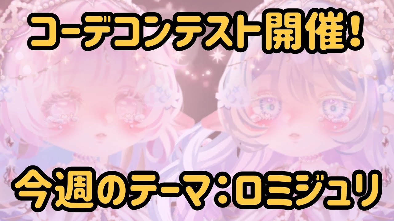 【2026年第1回】コーデコンテストを開催したので特に好みだったフォトをご紹介します🫶#ポケコロツイン #ポケツイ