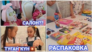 ВЛОГ/ТУҒАН күн💥САЛОН❓️😲🥳РАСПАКОВКА💝🎂#қазақшавлог #туғанкүн