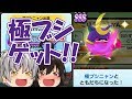 【フレンドさんありがとう!】極ブシニャン入手までの軌跡!!【妖怪ウォッチぷにぷに】