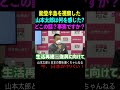 【山本太郎】能登半島を視察した山本太郎は何を感じた？どこの話？事実ですか？ #山本太郎#政治#short#shorts#れいわ新選組 国会,能登半島地震,被災地,石川県,災害,自衛隊,ニュース,テレビ