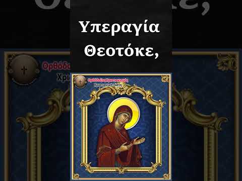Σύντομη Προσευχή στην