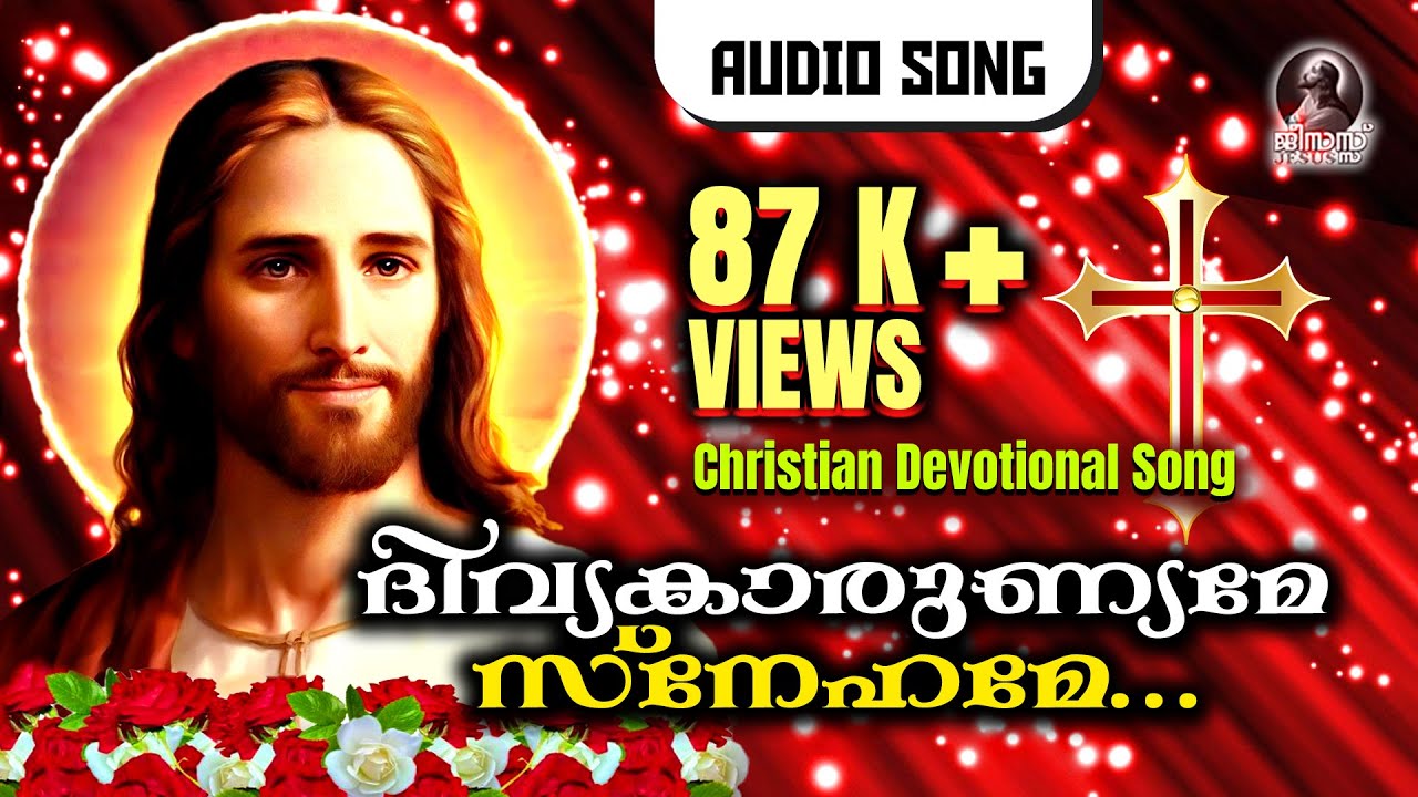 Divyakarunyame Snehame  Christian Devotional Song  87 K  VIEWS  Audio Song