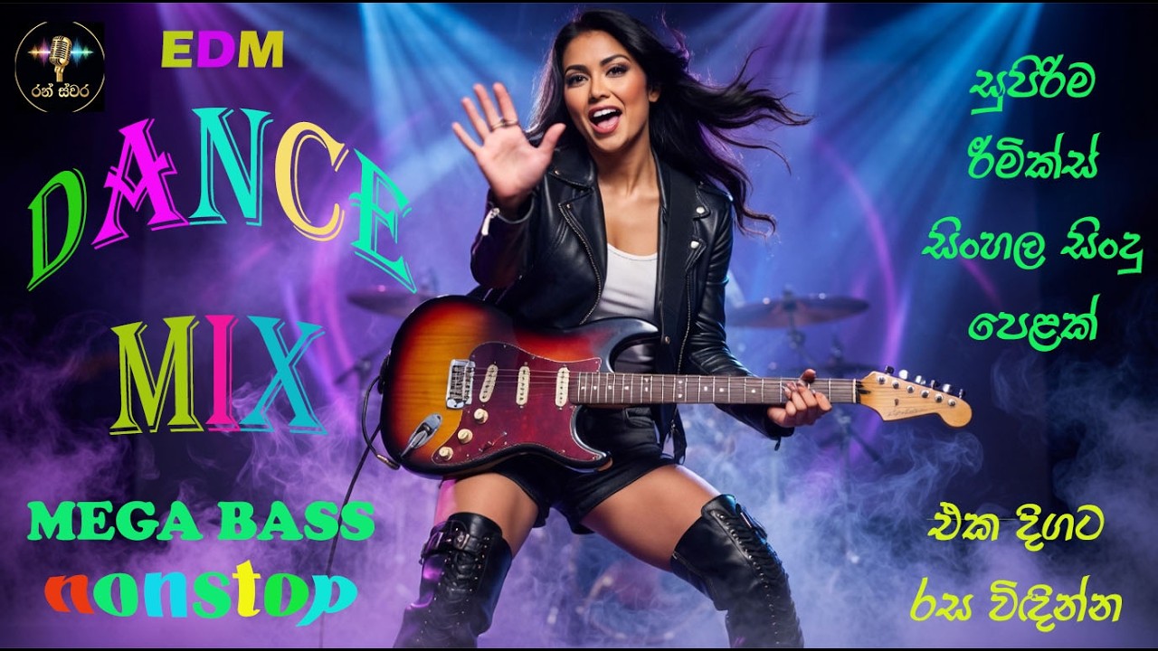 Sinhala Remix Nonstop (සිංහල රීමික්ස් නන්ස්ටොප්) AI songs