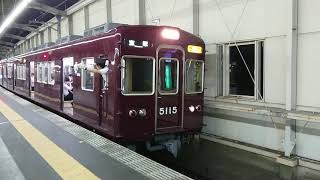 阪急電車 宝塚線 5100系 5115F 発車 豊中駅