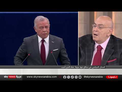 خطاب الملك عبد الله الثاني: تسوية إقليمية أو حرب شاملة؟