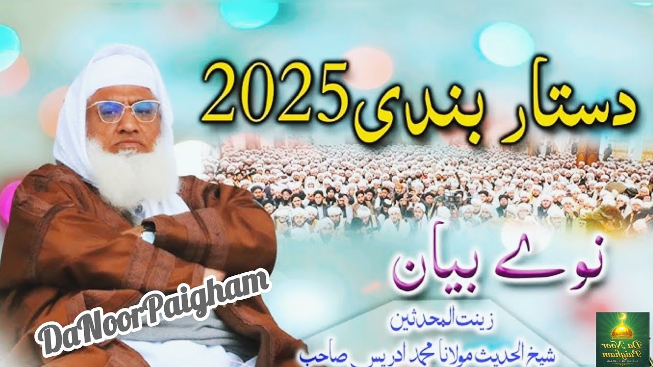 Molana Idrees Sahib Pashto Bayan | Dastaarbandai Ki Fazilat Aur Ahmiyat