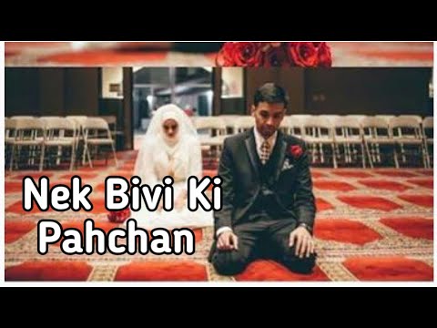 naik-biwi-ki-pehchan-by-maulana-saqib-raza-mustfai-new-islamic-web-video-2019